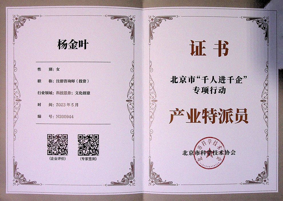 产业特派员证书