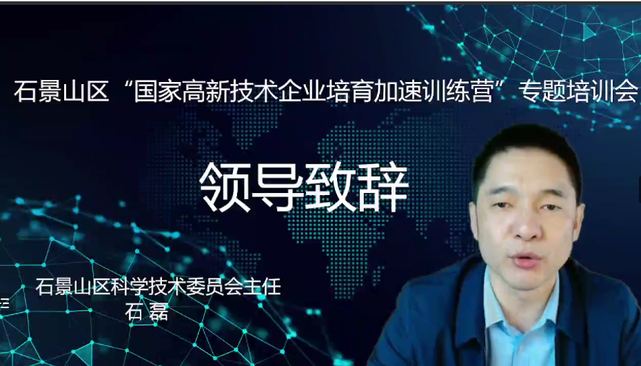 高新技术企业培育加速训练营