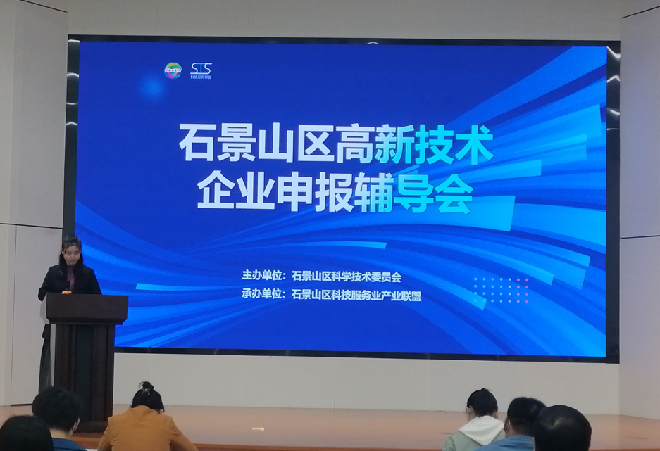 高新技术企业申报培训会